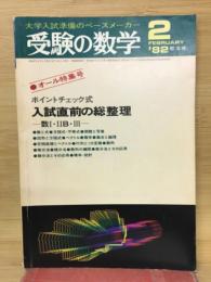 受験の数学　　2月号