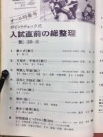 受験の数学　　2月号