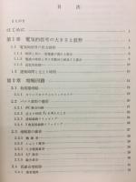 放射線計測のエレクトロニクス