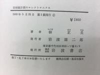 放射線計測のエレクトロニクス