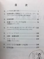 プログラム学習によるディジタル制御