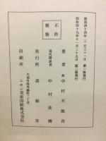 彦根山由来記