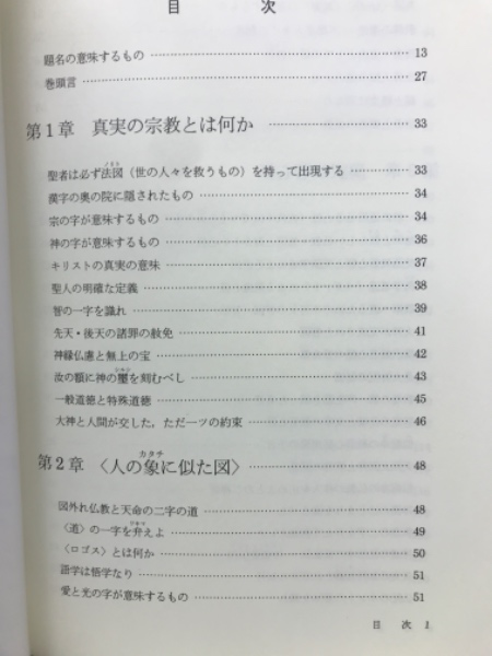 眞説 般若心経 柴田倭成 大神秘伝授 仏説般若心経 三種の神器開示宣説書(柴田倭成) / 古本
