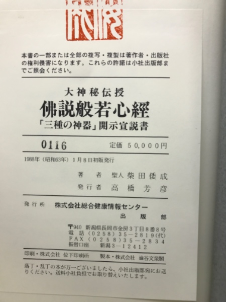 眞説 般若心経 柴田倭成 柴田倭成の作品一覧・新刊・発売日順 - 読書メーター