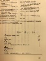 染めて織って仕立てて古希