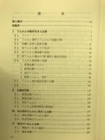 てんかん薬剤治療の実際