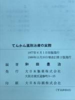 てんかん薬剤治療の実際