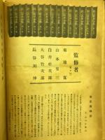 真山青果全集月報