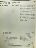 錦鯉図鑑
