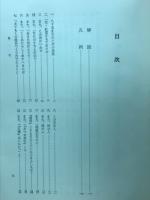校注　無名草子
