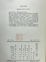 校注　無名草子
