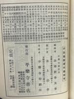 訓譯法華経　開結