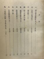 評釈名曲選