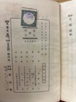 評釈名曲選