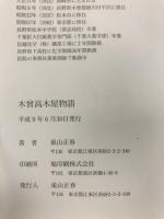 木曽高木屋物語