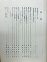 佛教と哲学 : 梶芳光運博士古希記念論文集
