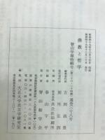 佛教と哲学 : 梶芳光運博士古希記念論文集