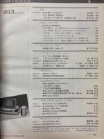 月刊アスキー 1982年7月号