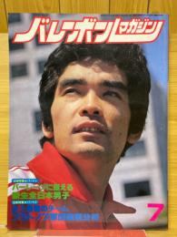 バレーボールマガジン　1979年7月号