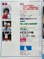 バレーボールマガジン　1979年7月号