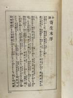 小説寄生木