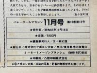 バレーボールマガジン　1982年11月号