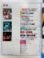 バレーボールマガジン　1981年1月号