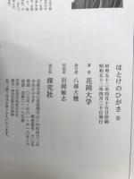 ほとけのひがさ