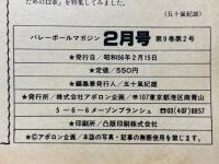 バレーボールマガジン　1981年2月号