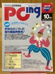 ピーシーイング　1993年10月号