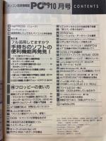 ピーシーイング　1993年10月号