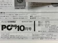 ピーシーイング　1993年10月号