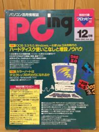 ピーシーイング　1993年12月号