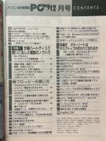ピーシーイング　1993年12月号