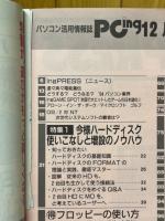 ピーシーイング　1993年12月号