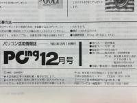 ピーシーイング　1993年12月号
