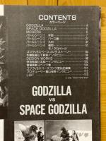 ゴジラVSスペースゴジラ　凄戦　テレビマガジンビジュアル全集