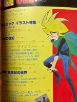 超人ロックの世界