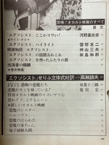 恐怖!オカルト映画のすべて スクリーン1974年10月号 / 古本
