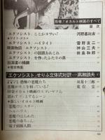 恐怖!オカルト映画のすべて　スクリーン1974年10月号