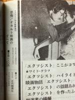 恐怖!オカルト映画のすべて　スクリーン1974年10月号