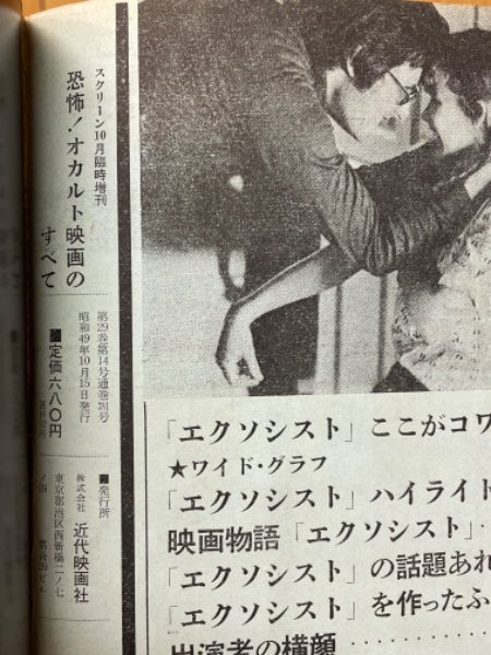 スクリーン 10月号臨時増刊 恐怖オカルト映画のすべて