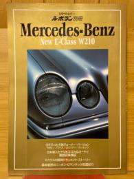 Mercedes-Benz　New E-Class W210　ル・ボラン別冊