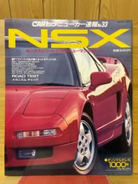 カートップ　ニューカー速報　No.33　NSX