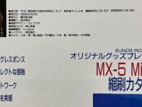 ゴールドカートップ　ニューカー速報　No.18　ユーノス ロードスター