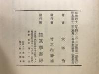 太宰治全集