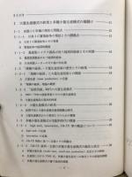ニッチ・マーケティング : 間隙市場参入理論とその手法