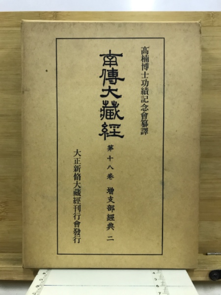 大祓詞註釋大成 全3冊揃(宮地直一 山本信哉 河野省三編) / 古本