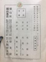 浄土の教義と其教団