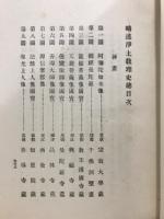 略述浄土教理史